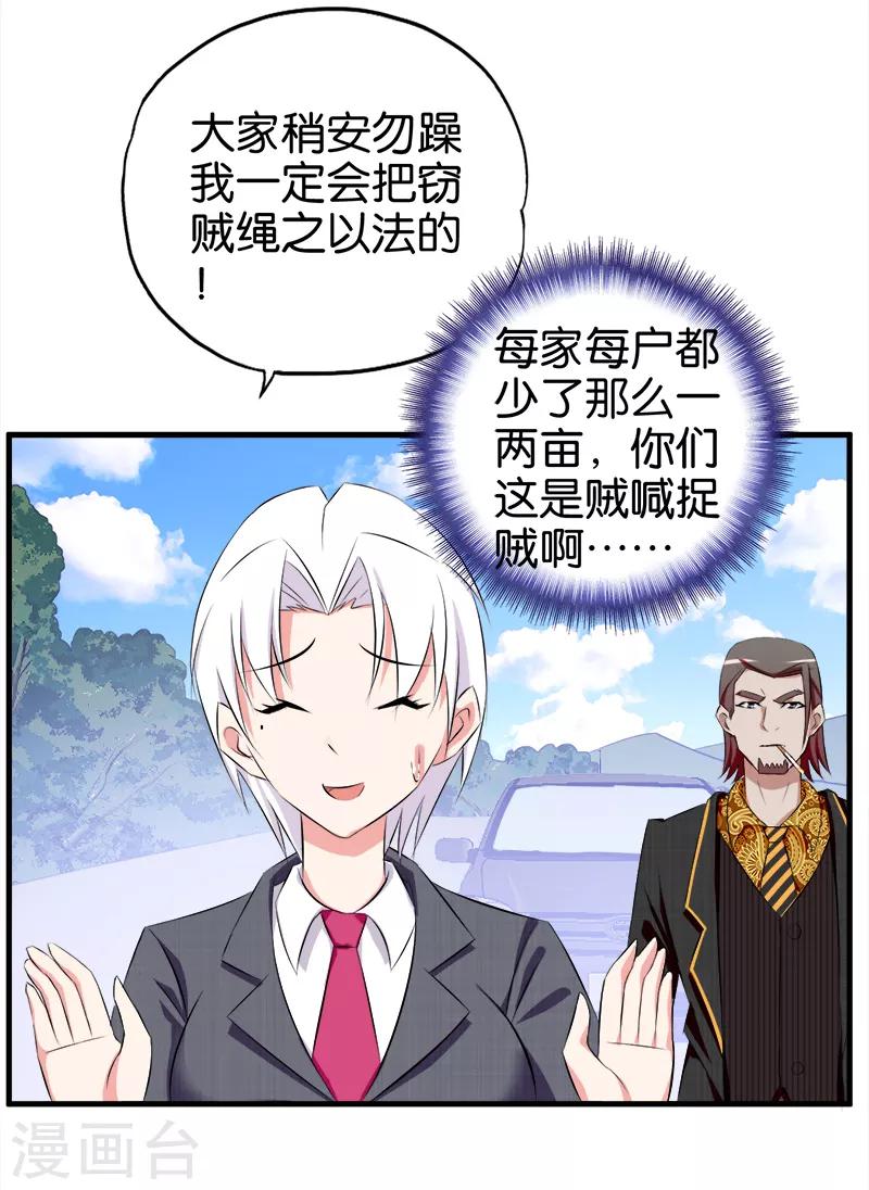 第67话 贼喊捉贼-第68话