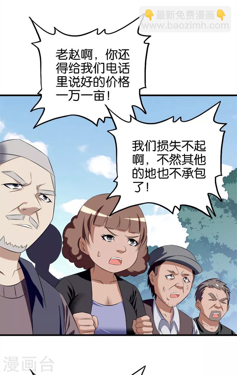 第67话 贼喊捉贼-第68话
