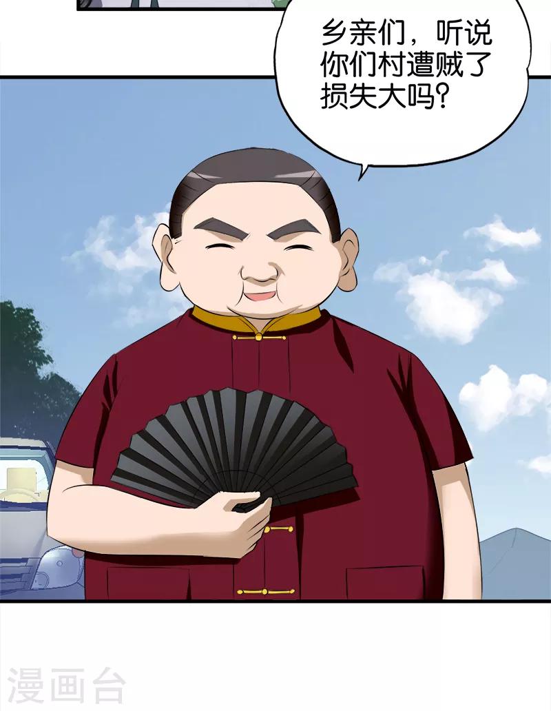 第67话 贼喊捉贼-第68话