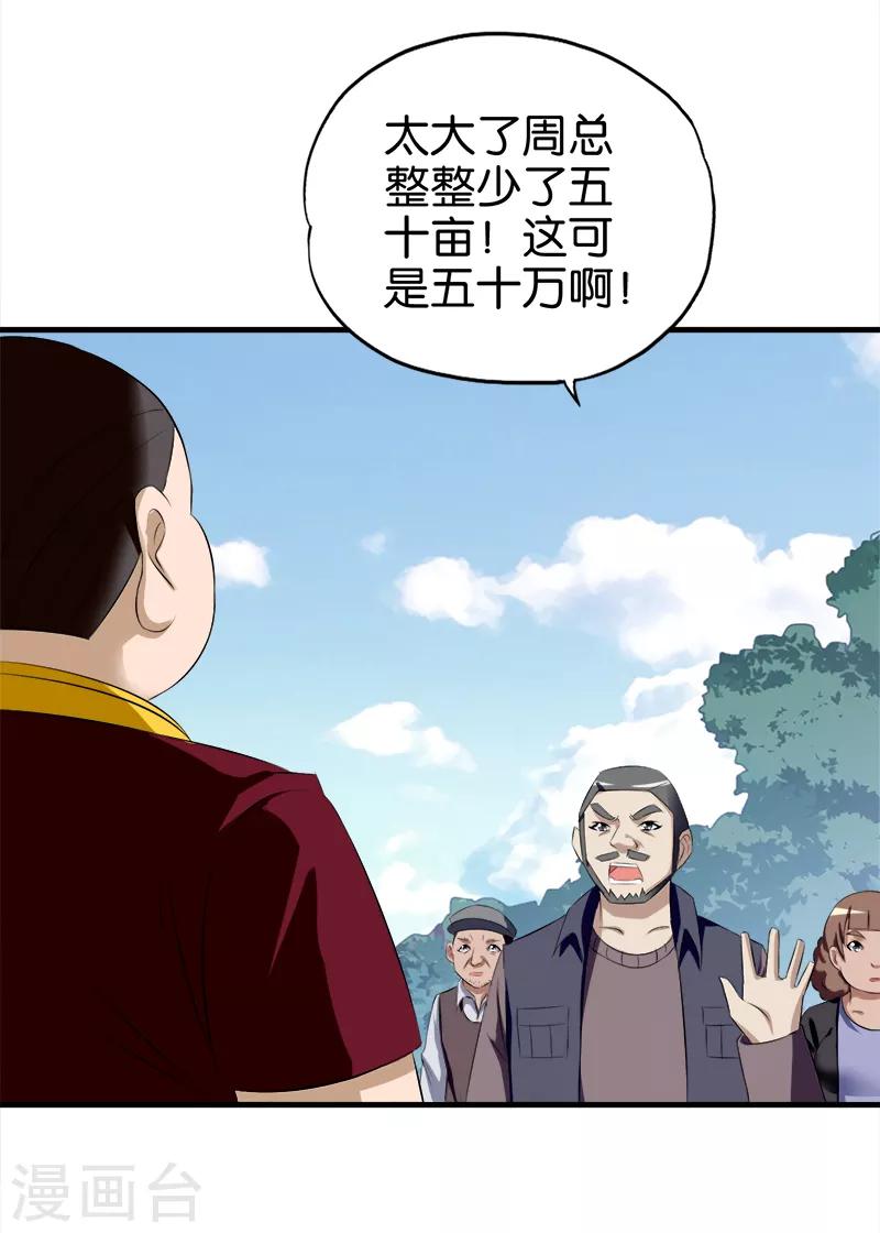 第67话 贼喊捉贼-第68话