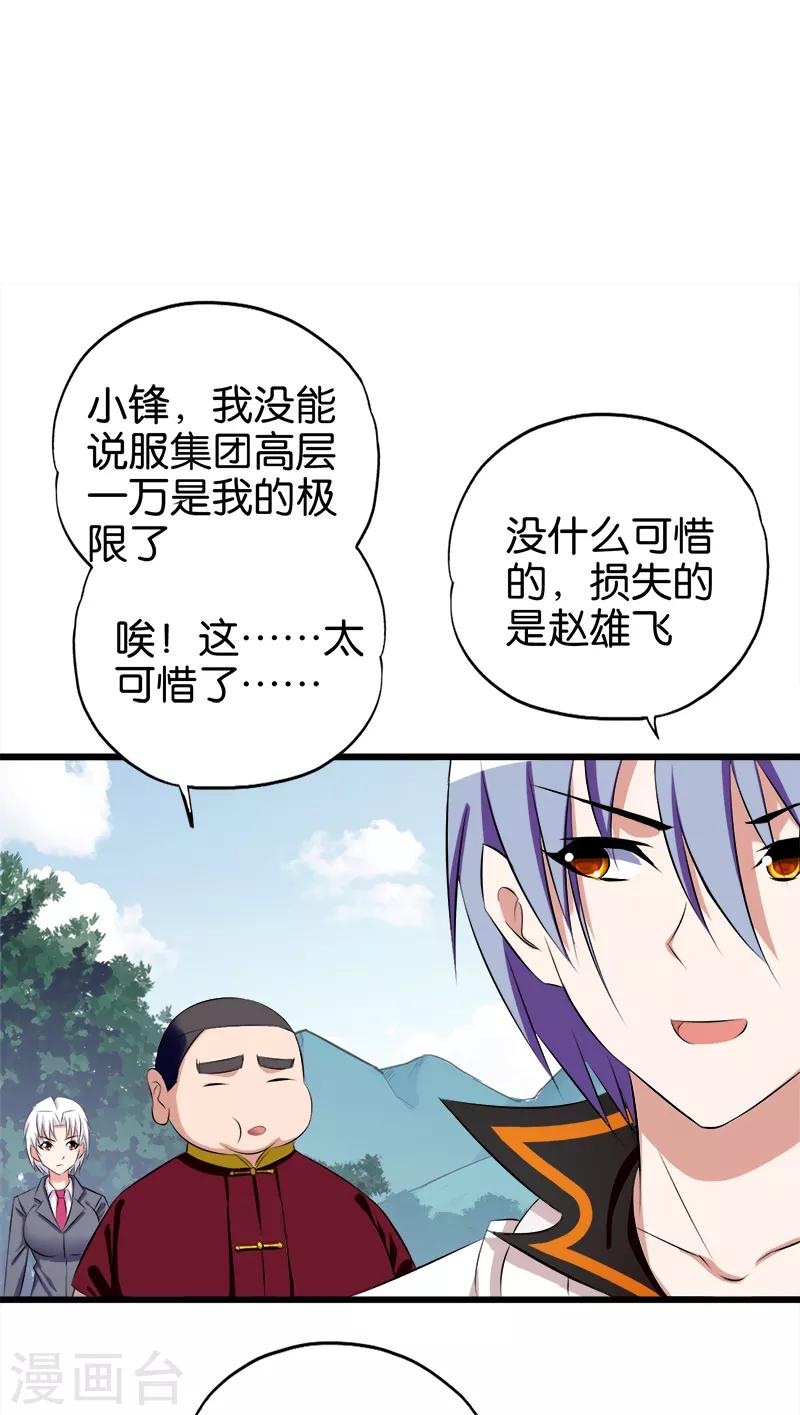 第69话 昏迷不醒-第70话