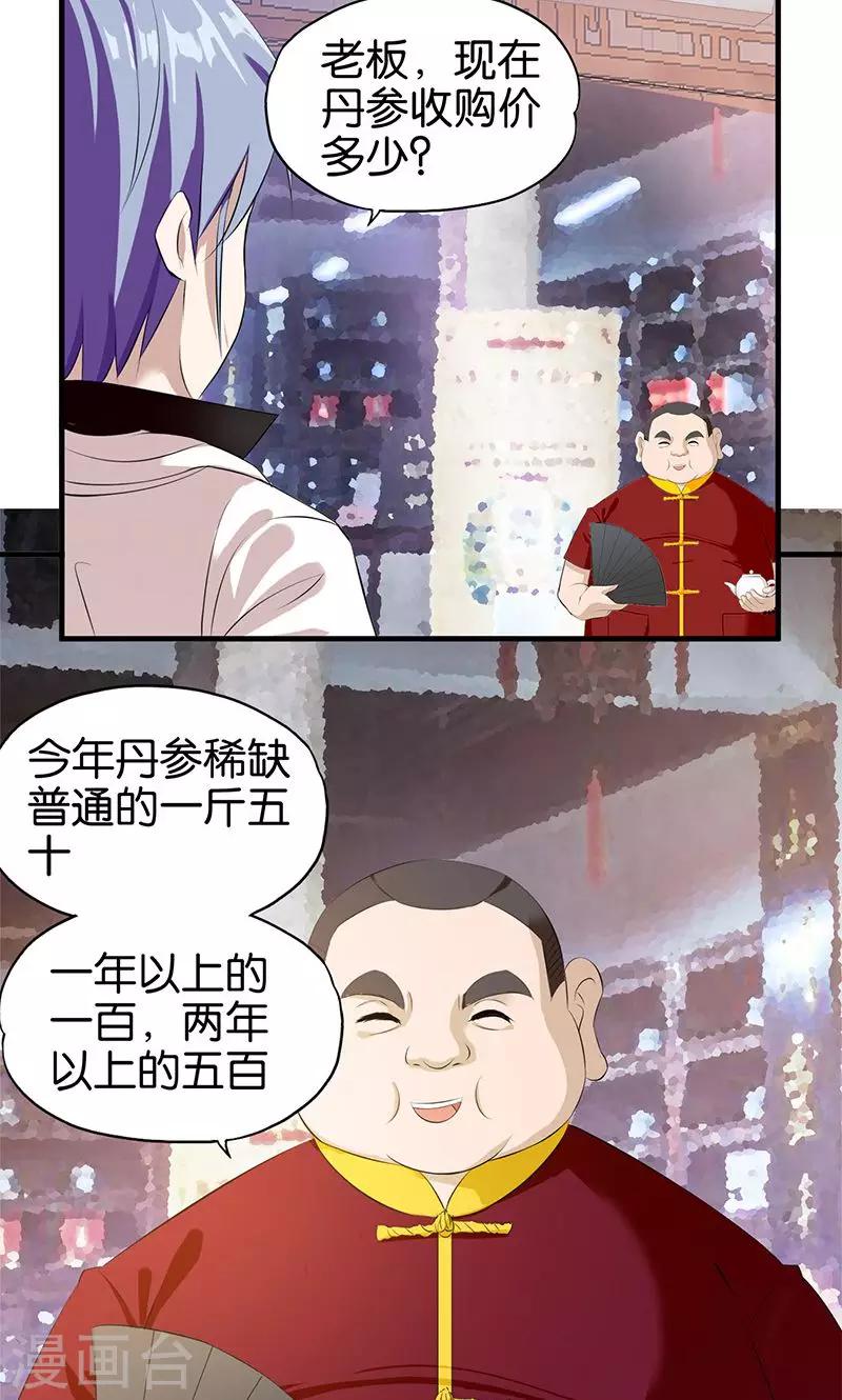 第7话 符印带来的惊喜-第8话