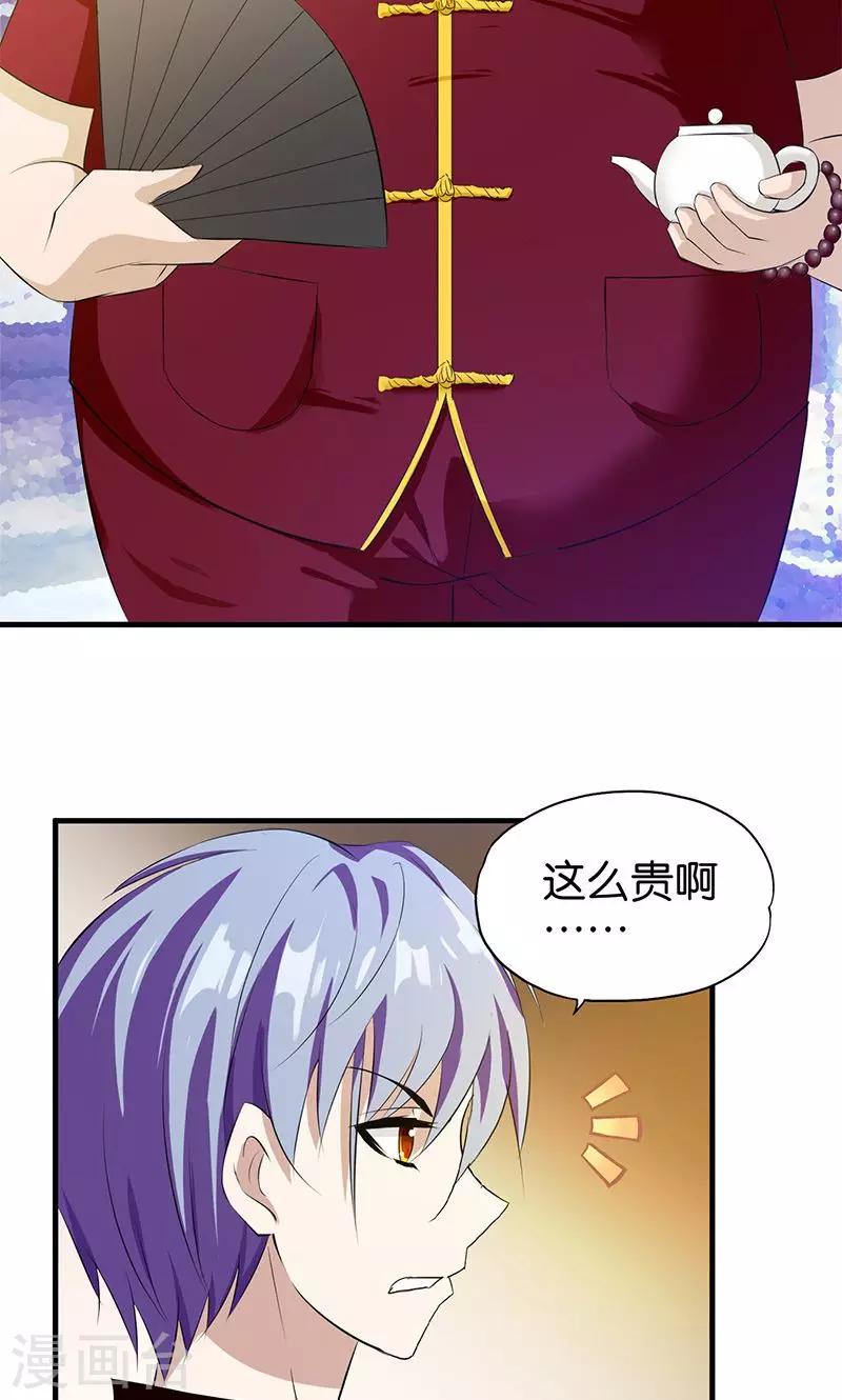 第7话 符印带来的惊喜-第8话