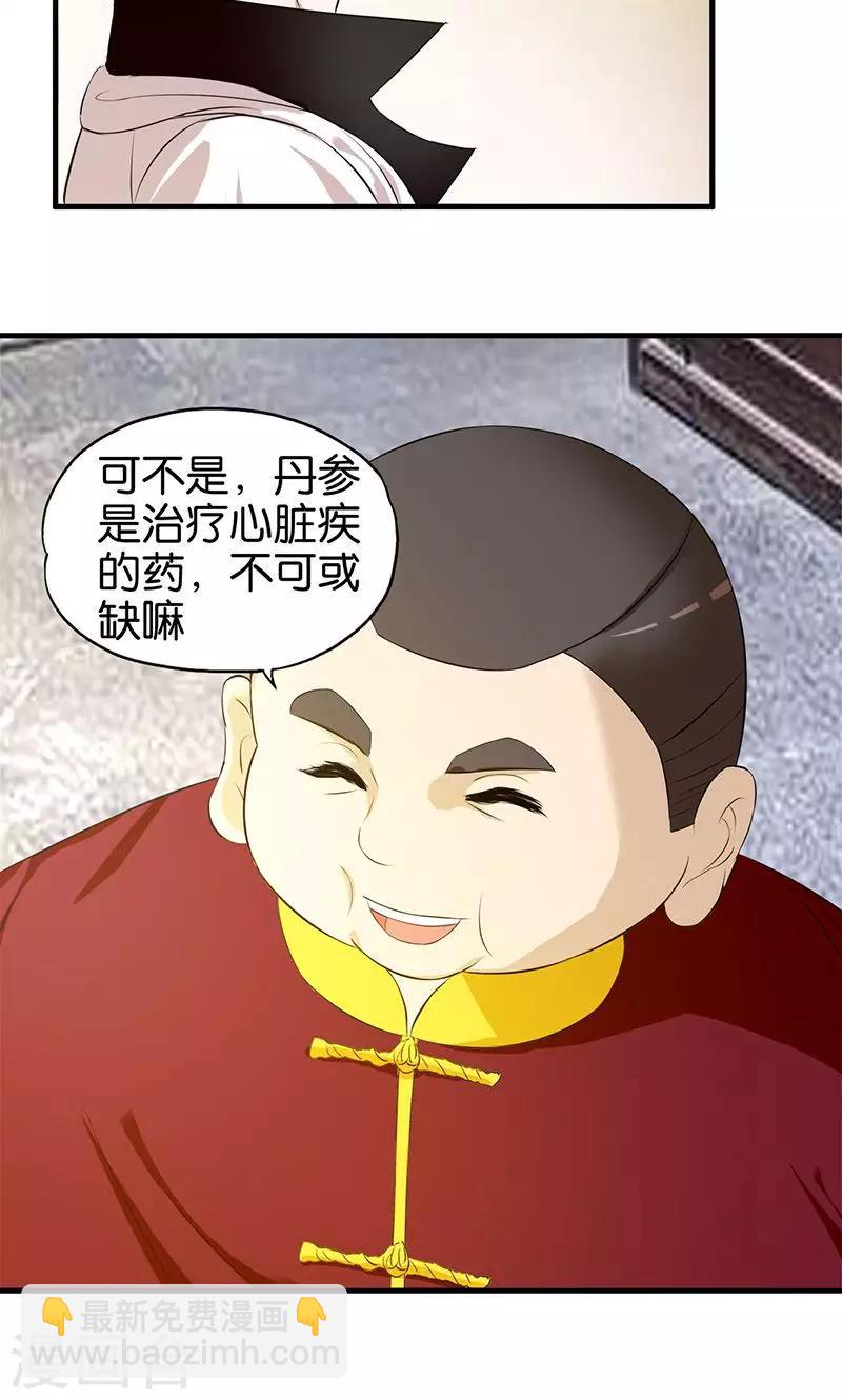 第7话 符印带来的惊喜-第8话