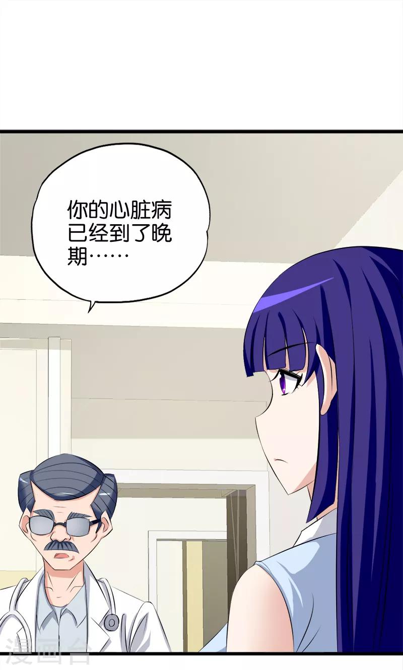 第71话 病入膏肓-第72话