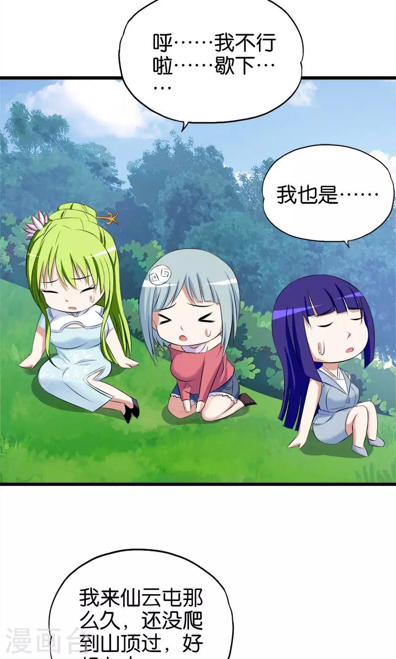 第79话 镇山石-第80话