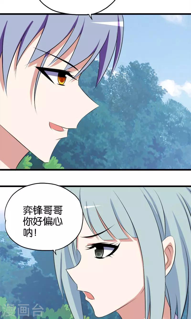 第79话 镇山石-第80话