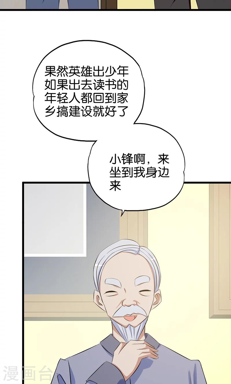 第81话 英雄出少年-第82话