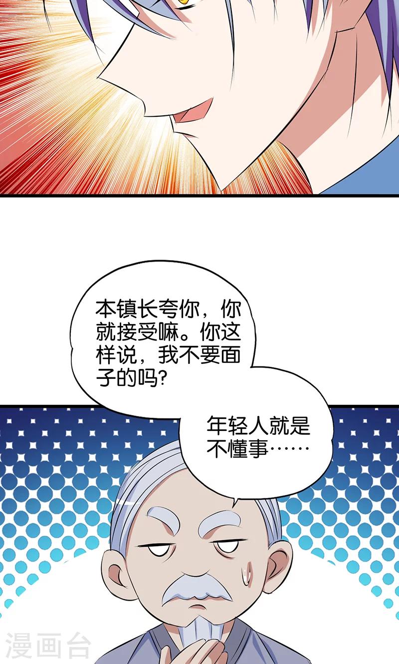 第81话 英雄出少年-第82话