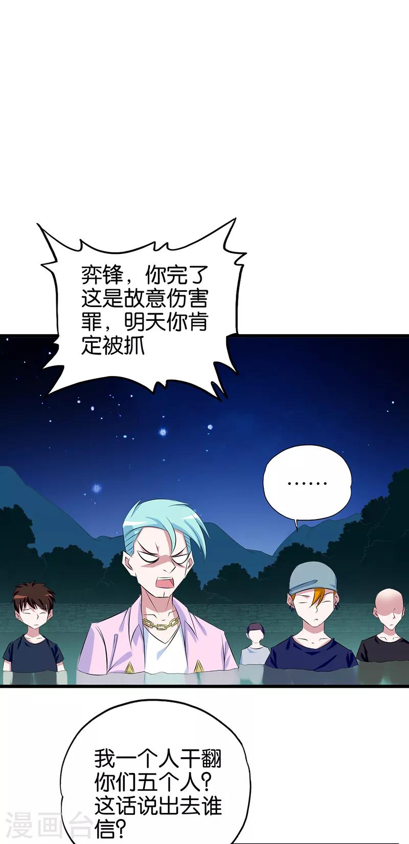 第85话 小鬼难缠-第86话