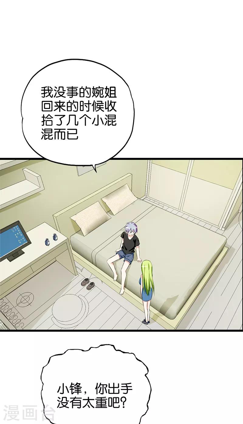 第85话 小鬼难缠-第86话