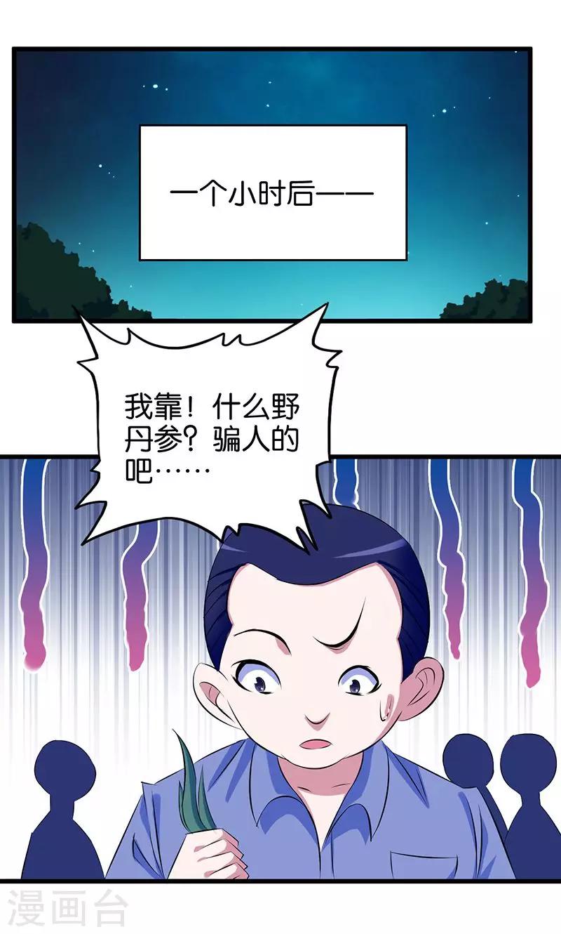 第87话 兆头-第88话