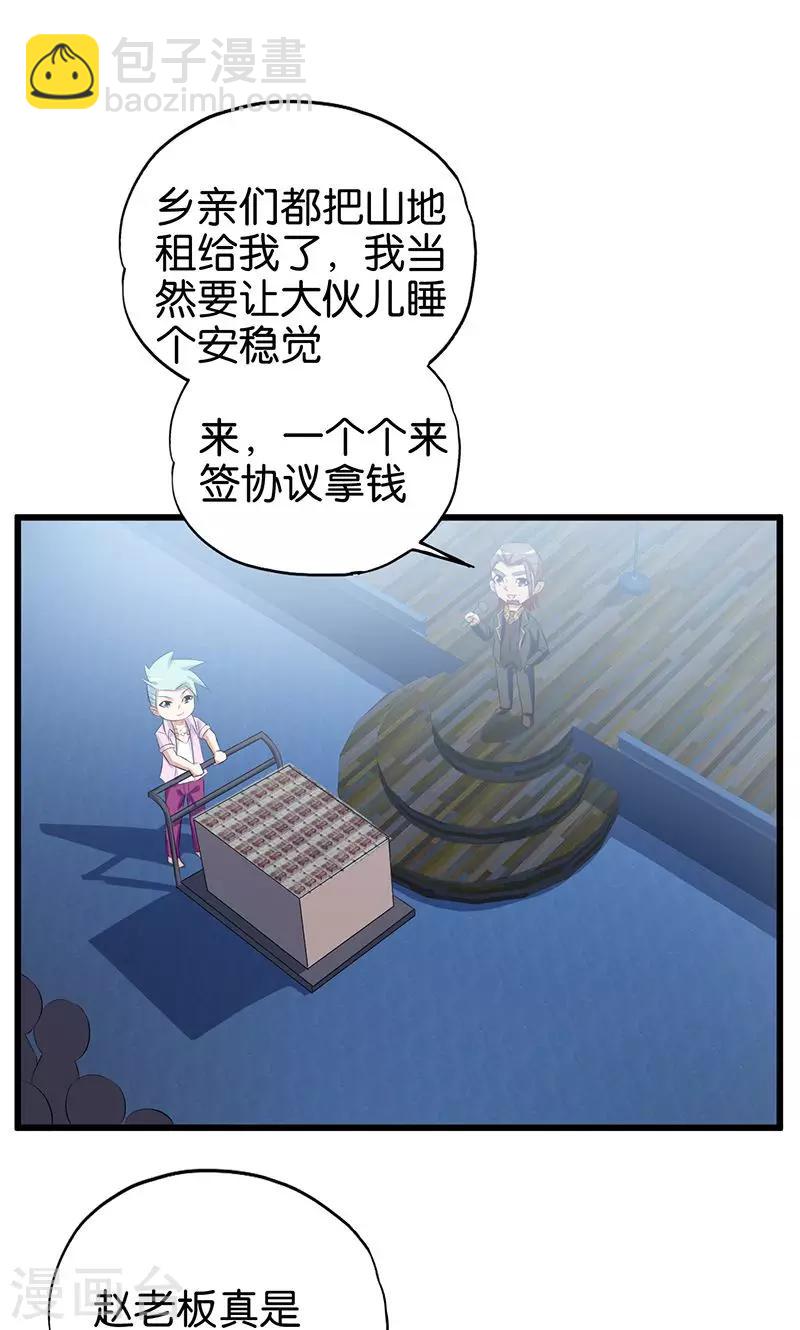 第87话 兆头-第88话