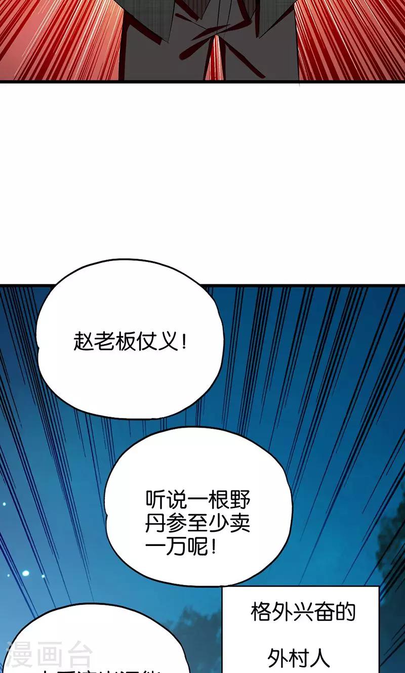 第87话 兆头-第88话