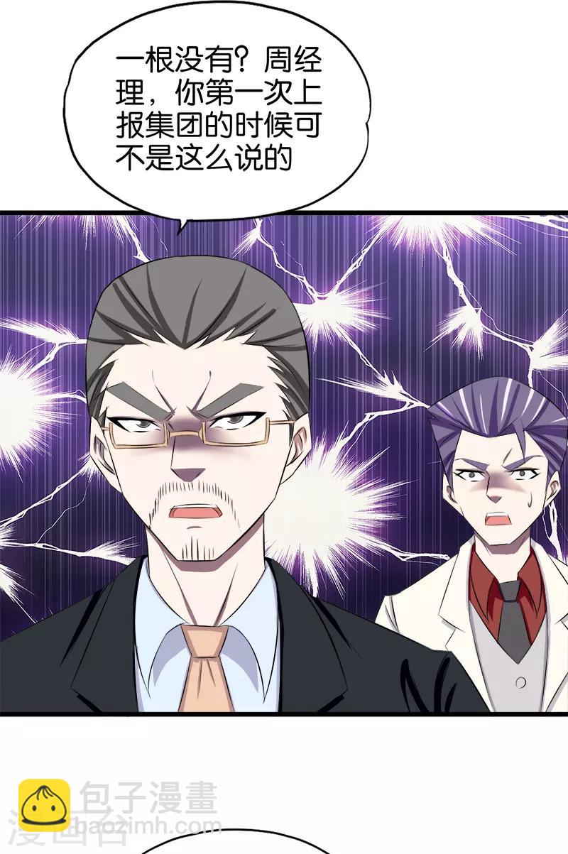 第89话 不相信巧合-第90话