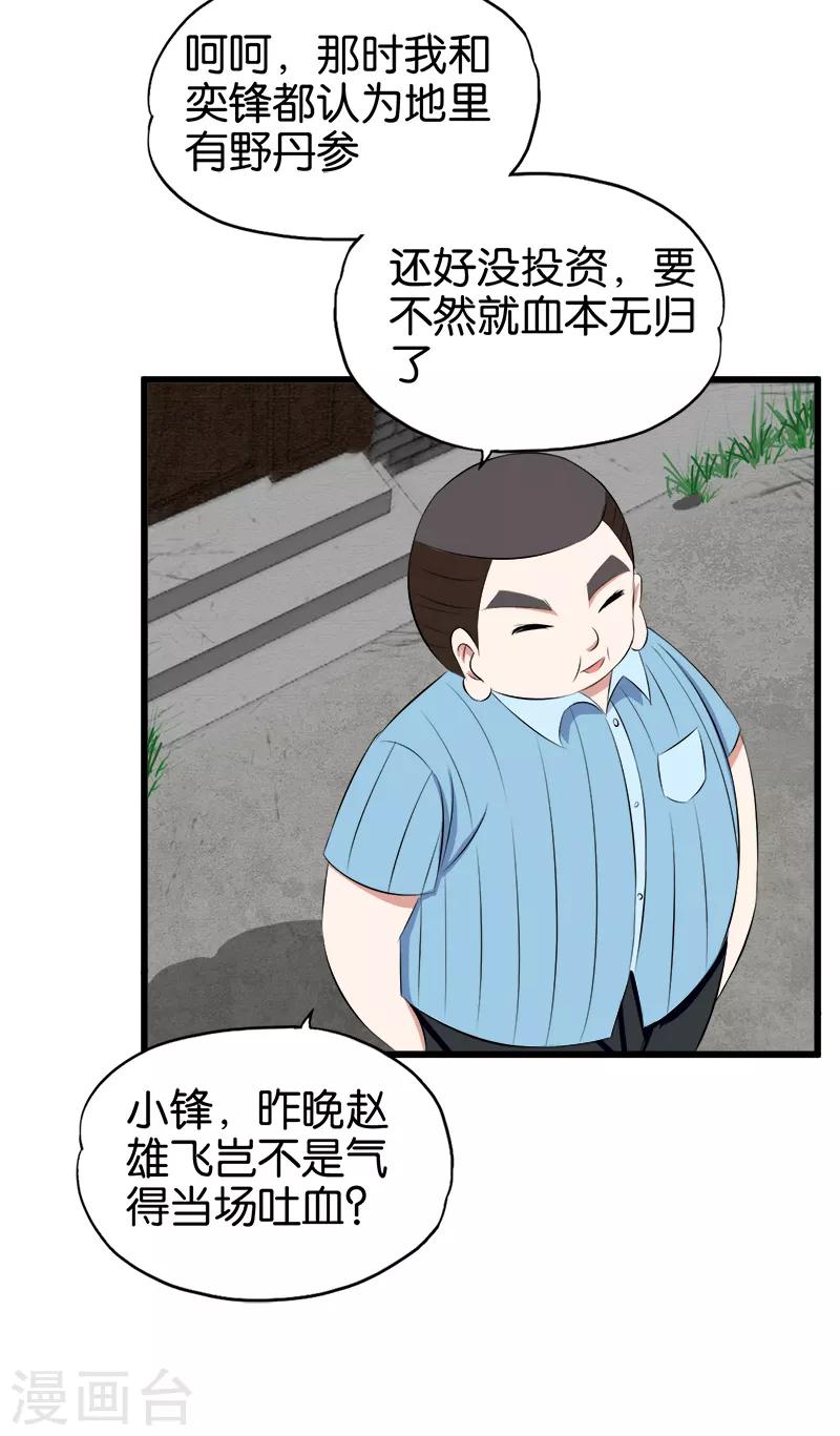 第89话 不相信巧合-第90话