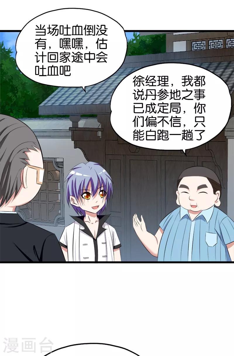 第89话 不相信巧合-第90话