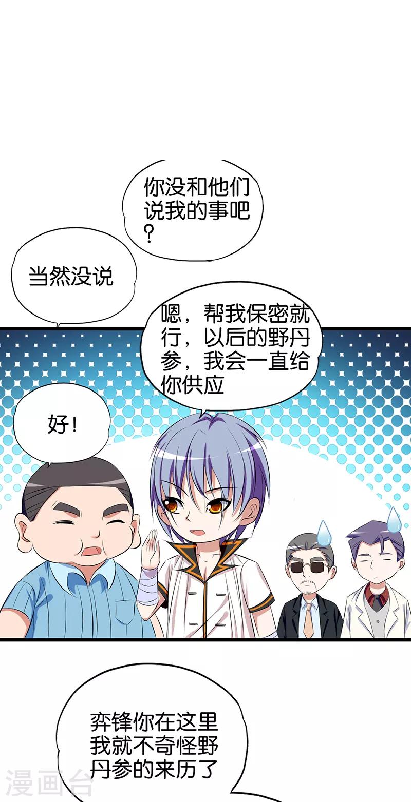 第89话 不相信巧合-第90话