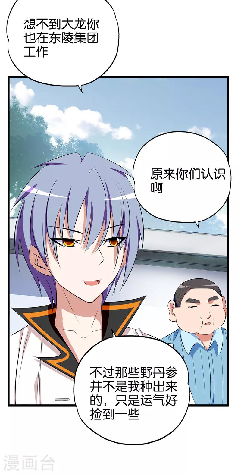 第89话 不相信巧合-第90话