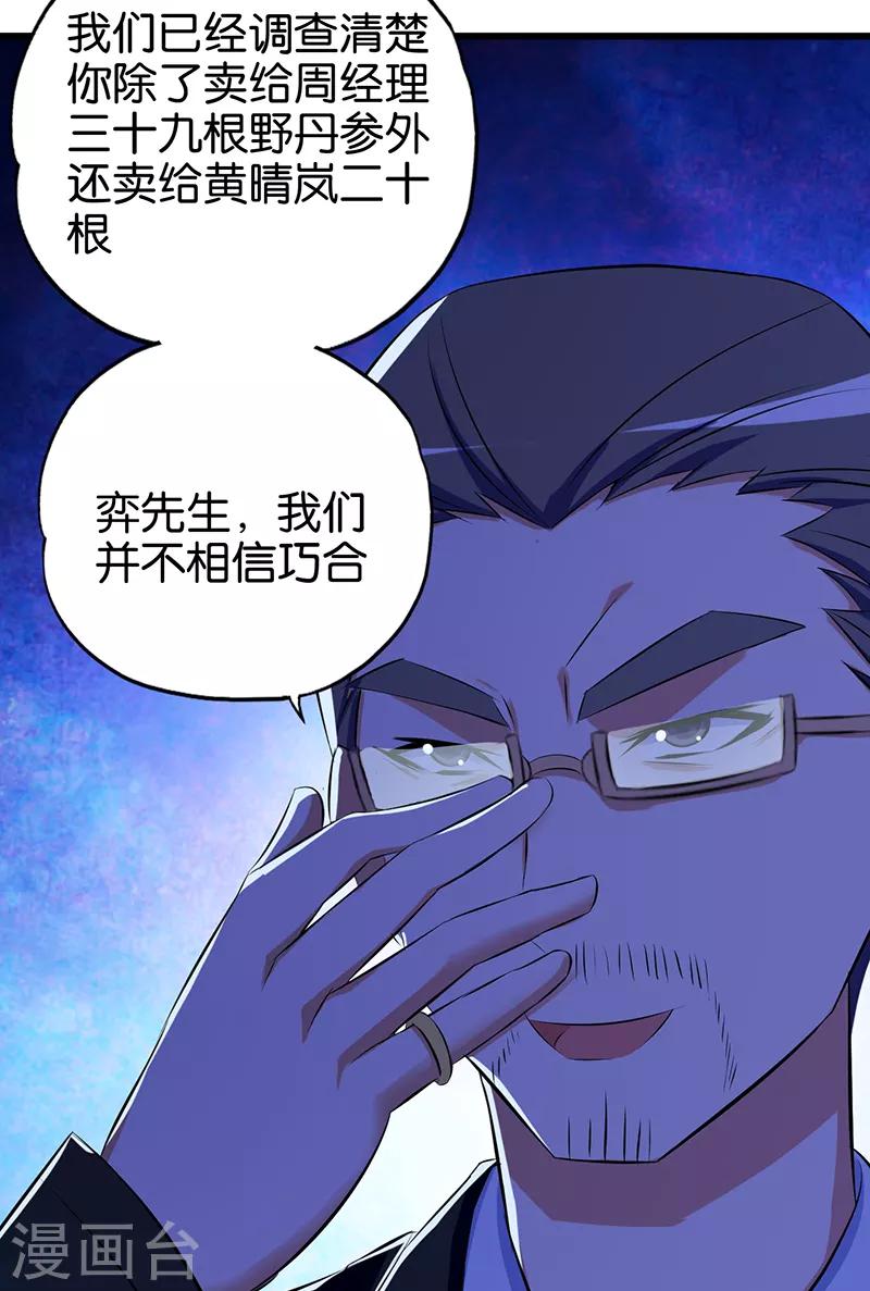 第89话 不相信巧合-第90话