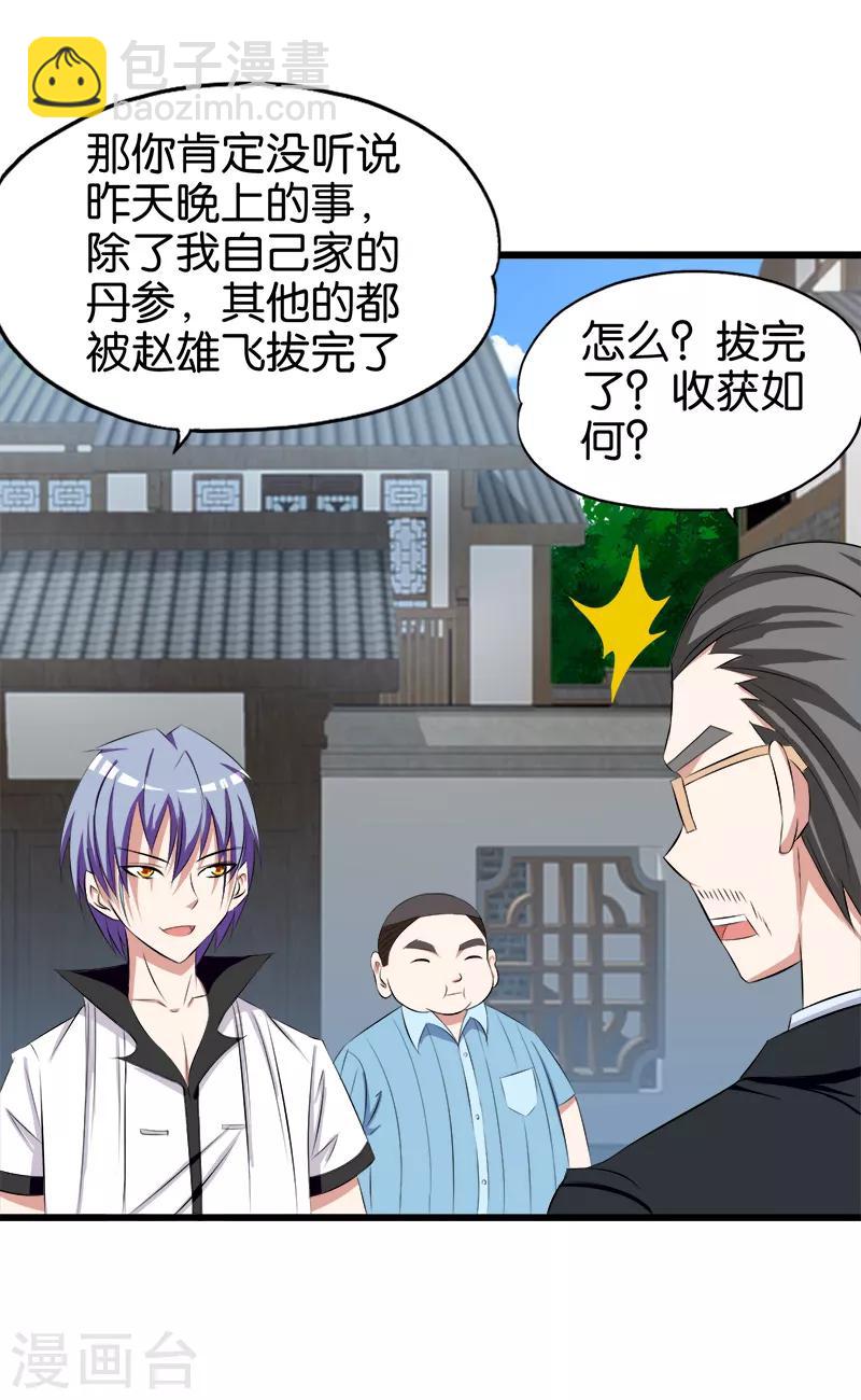 第89话 不相信巧合-第90话