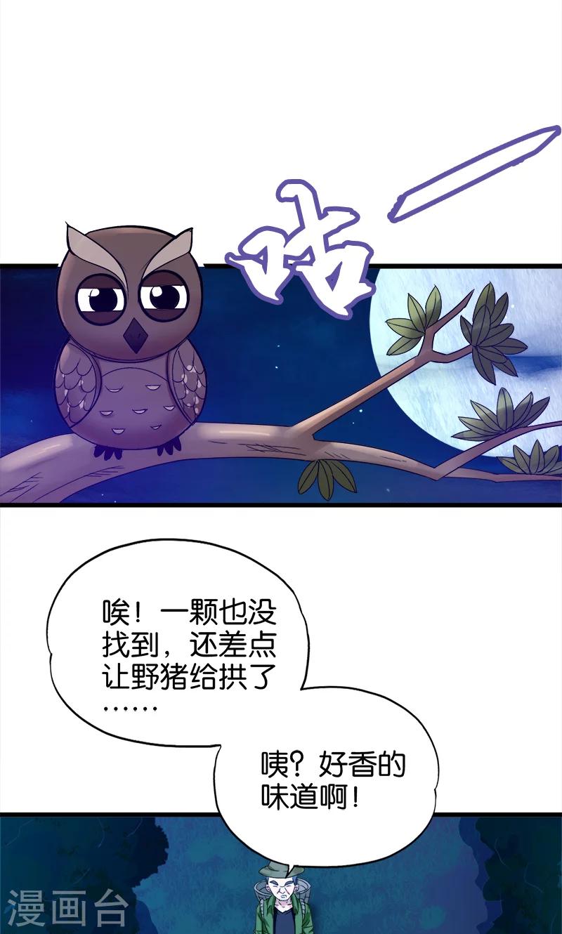 第91话 外财不富命穷人-第92话