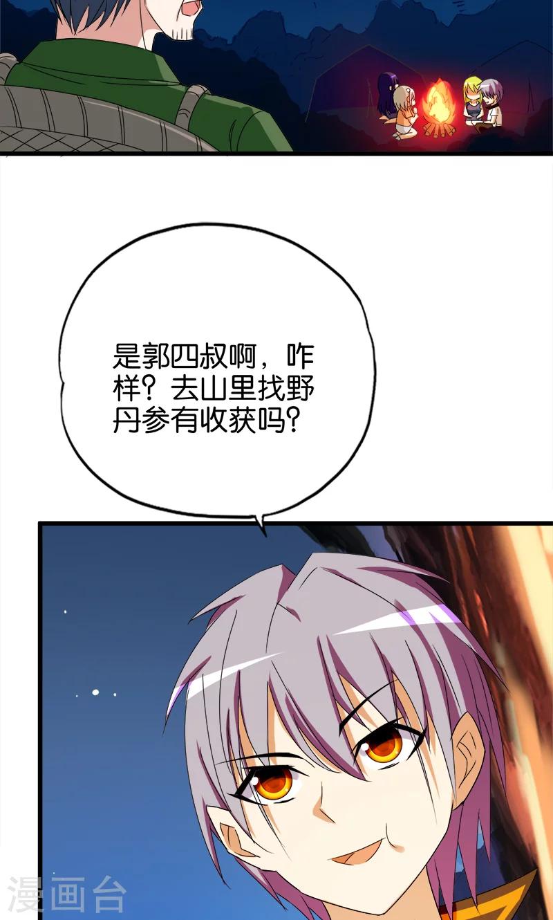 第91话 外财不富命穷人-第92话