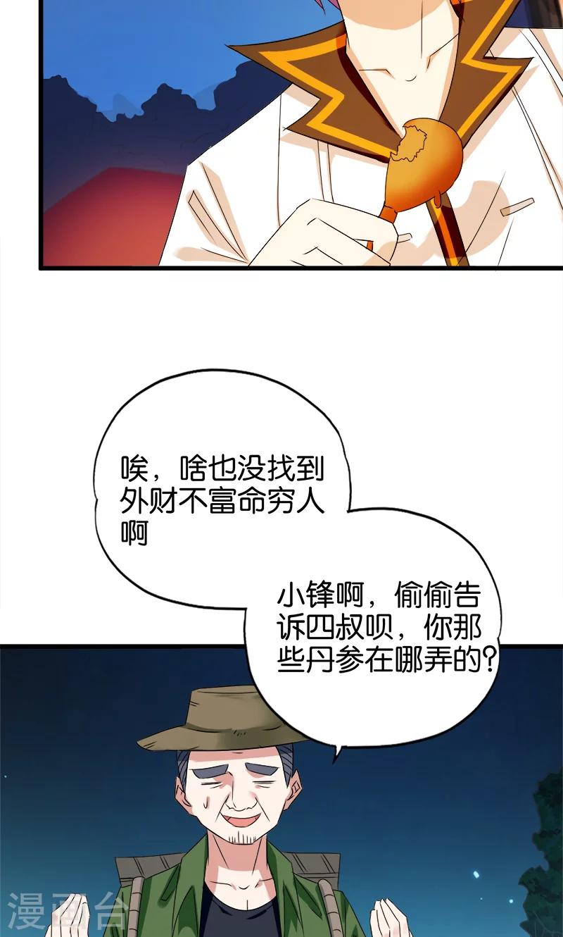 第91话 外财不富命穷人-第92话
