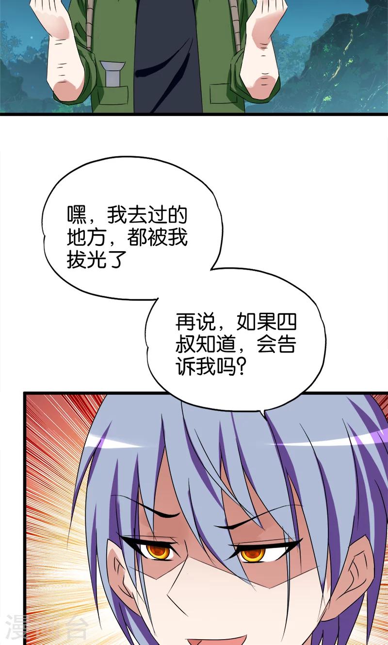 第91话 外财不富命穷人-第92话