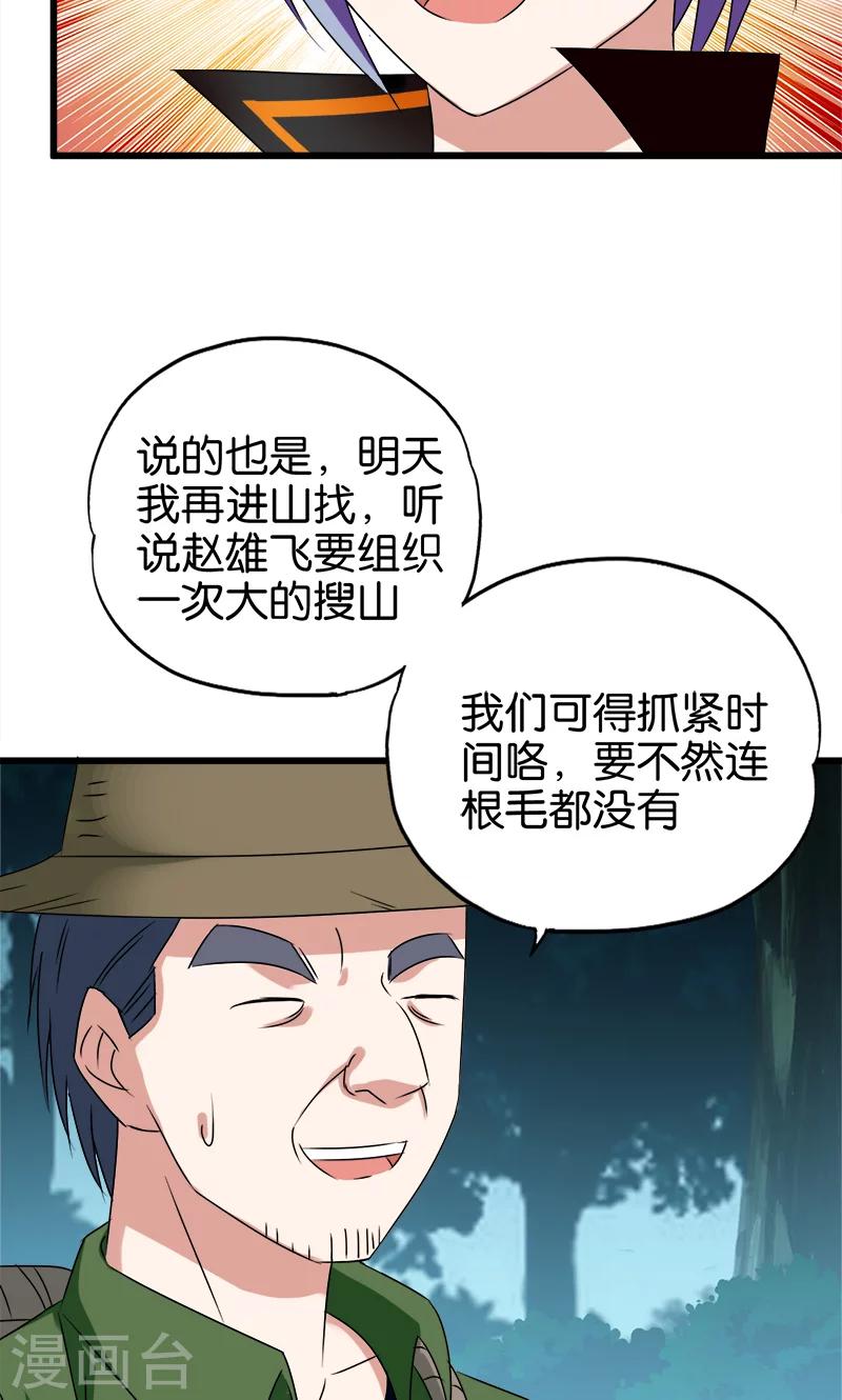 第91话 外财不富命穷人-第92话