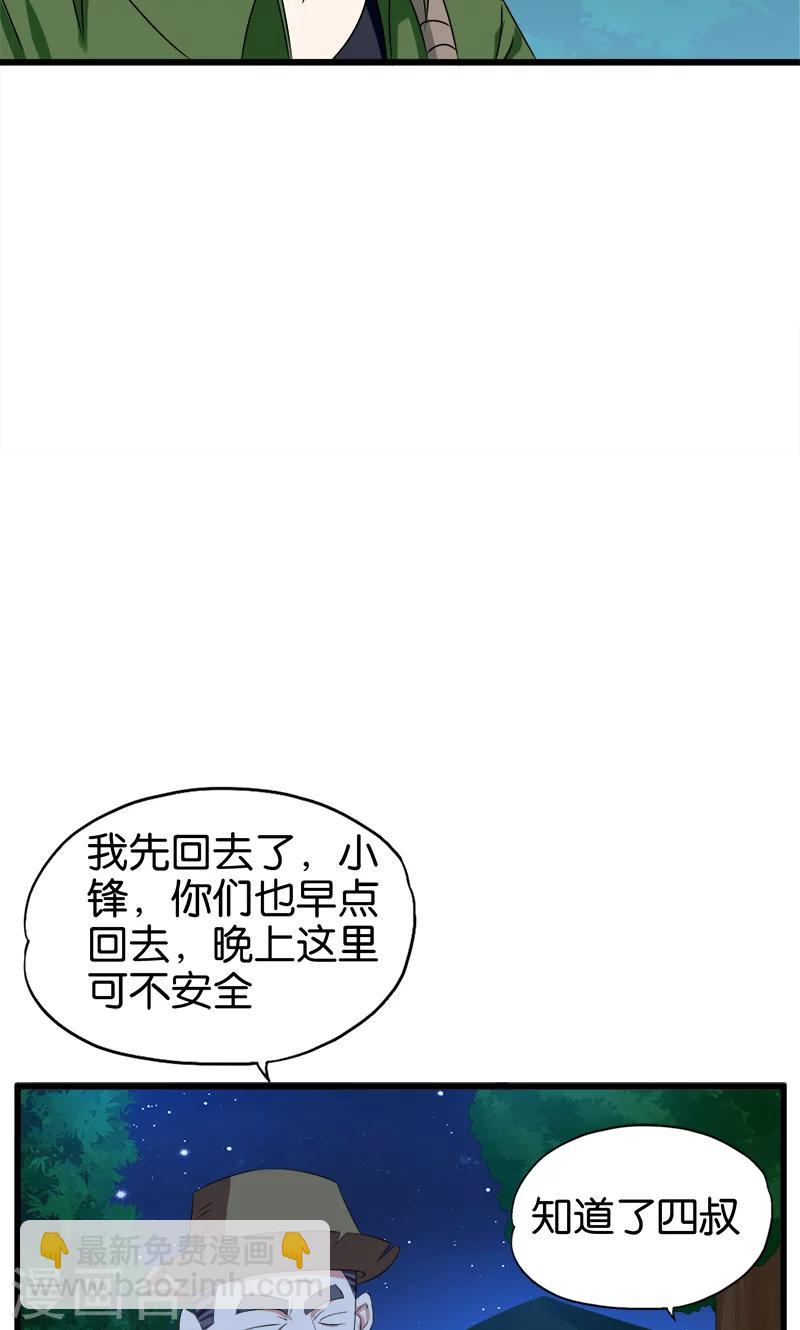 第91话 外财不富命穷人-第92话