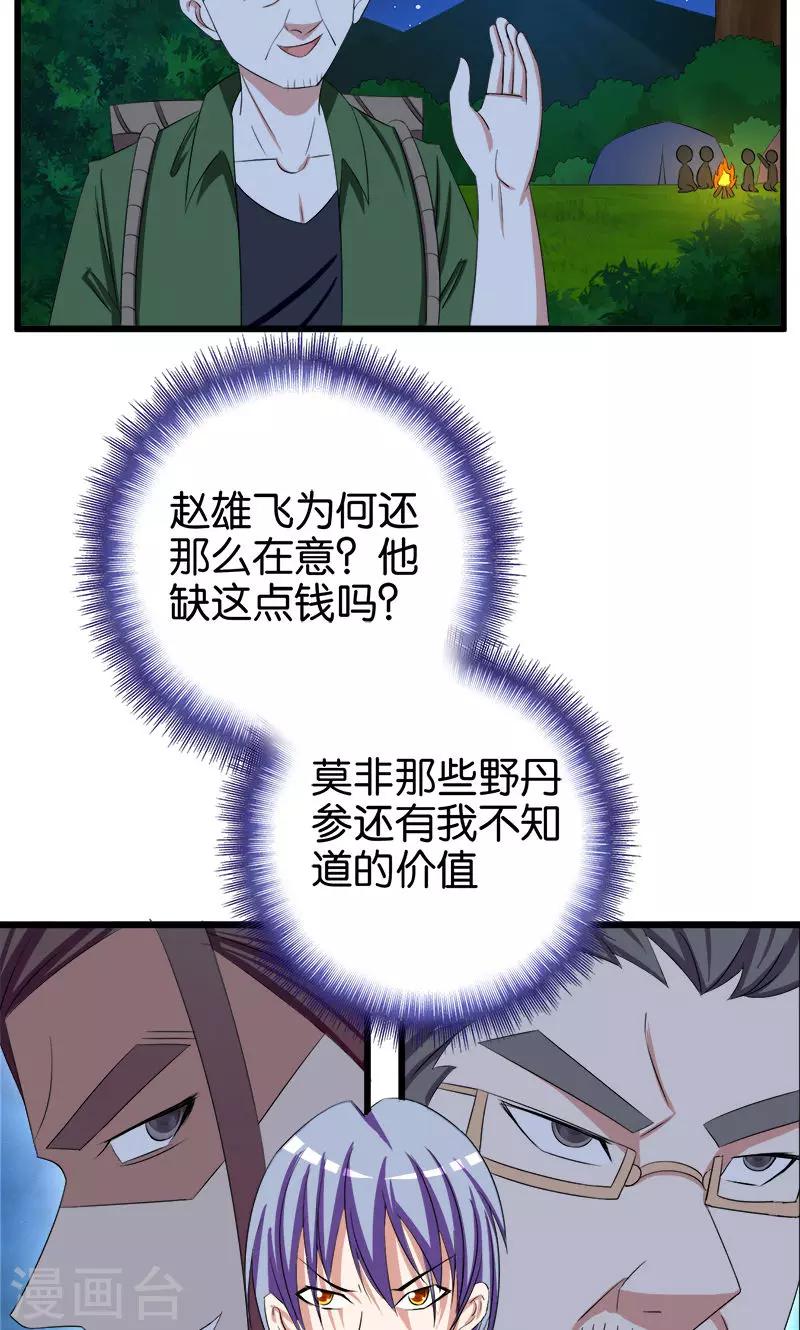第91话 外财不富命穷人-第92话