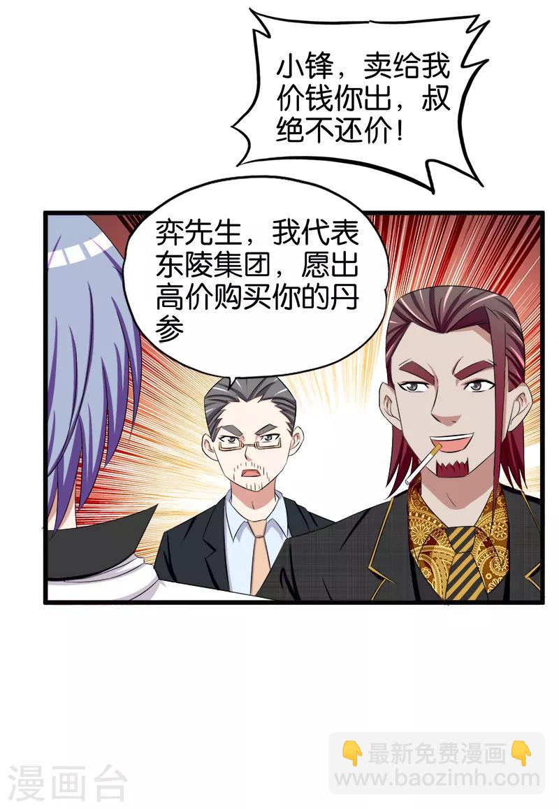 第93话 野货-第94话