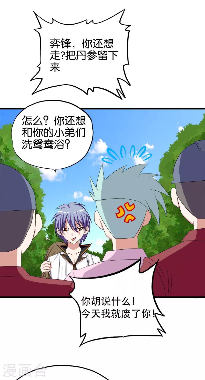第93话 野货-第94话