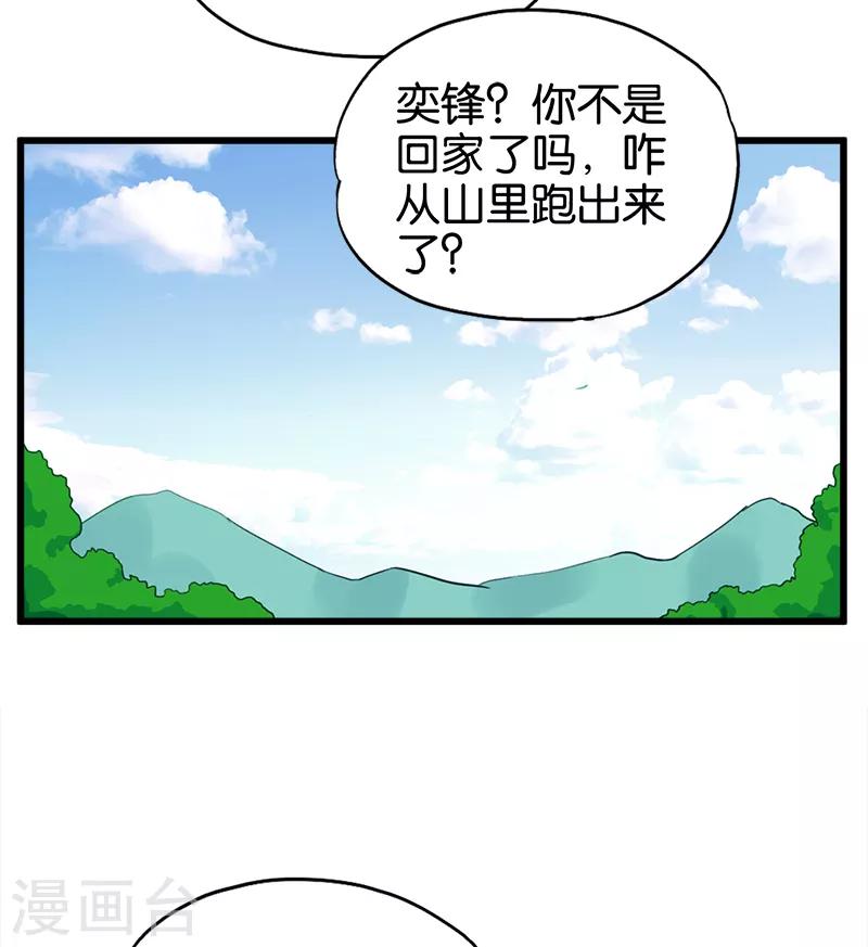 第93话 野货-第94话