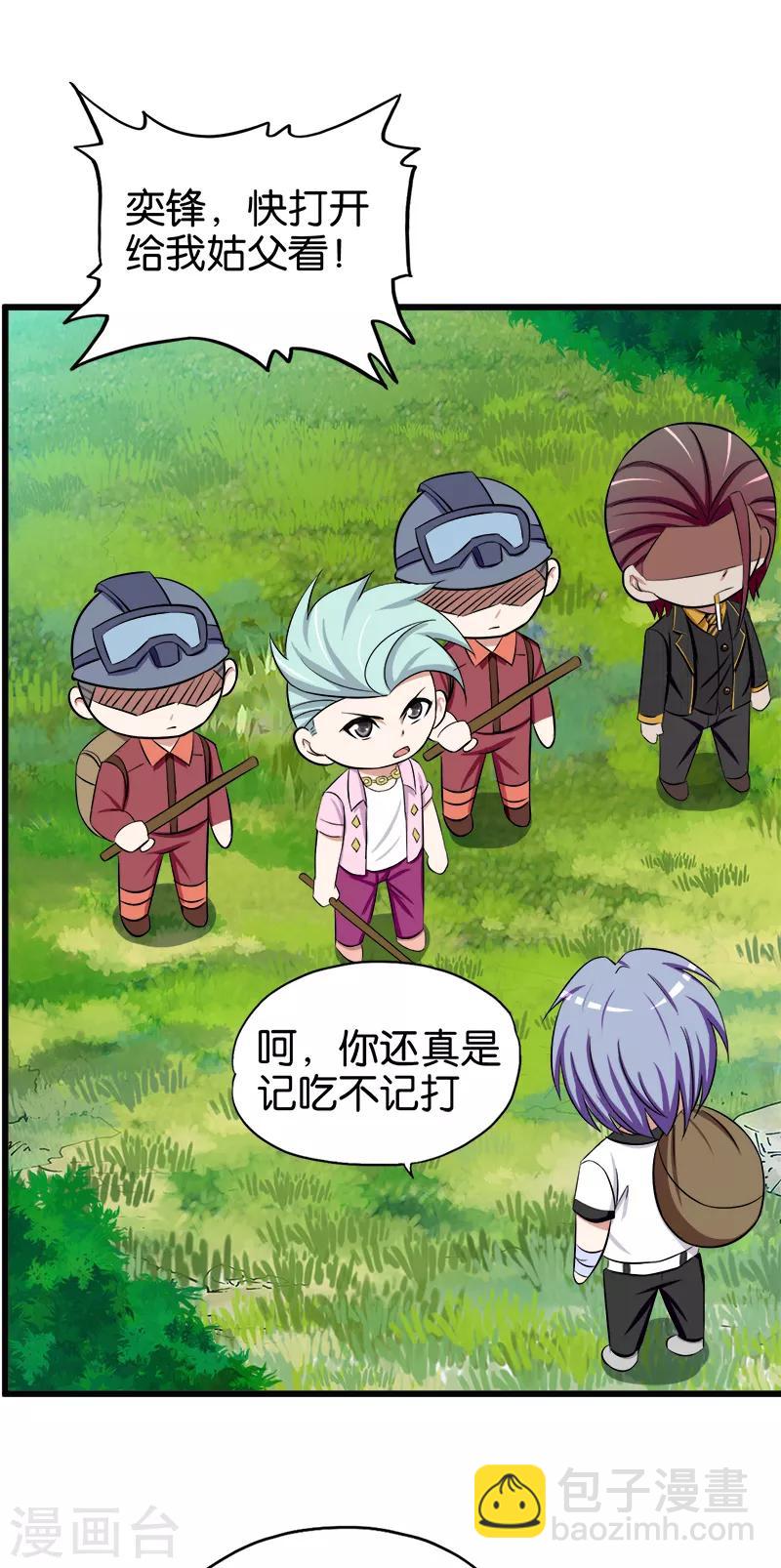 第93话 野货-第94话