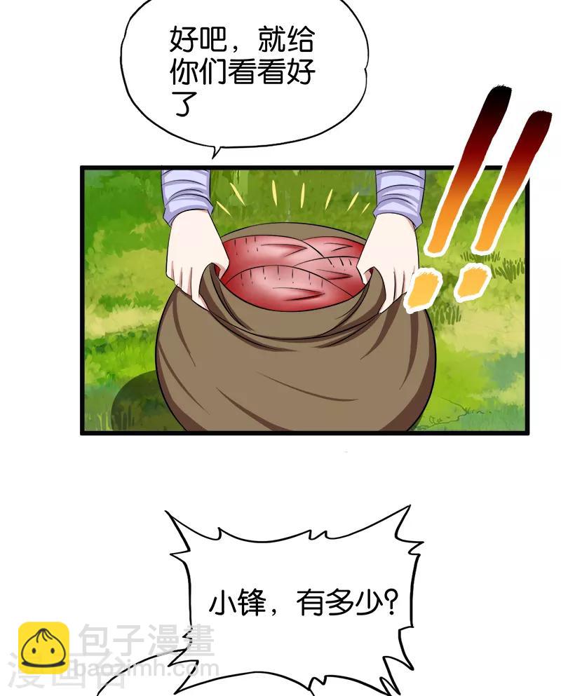 第93话 野货-第94话