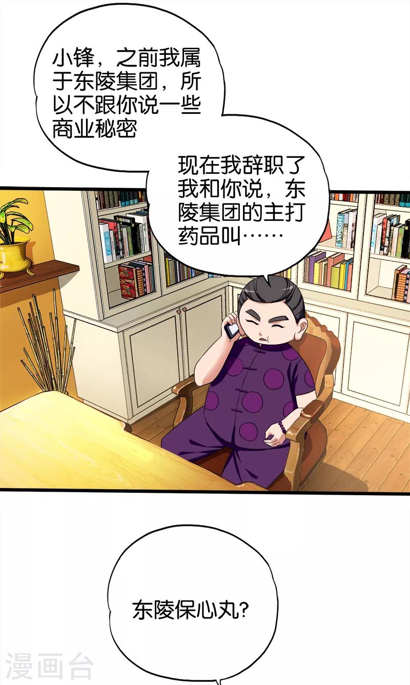 第95话 暗中交易-第96话