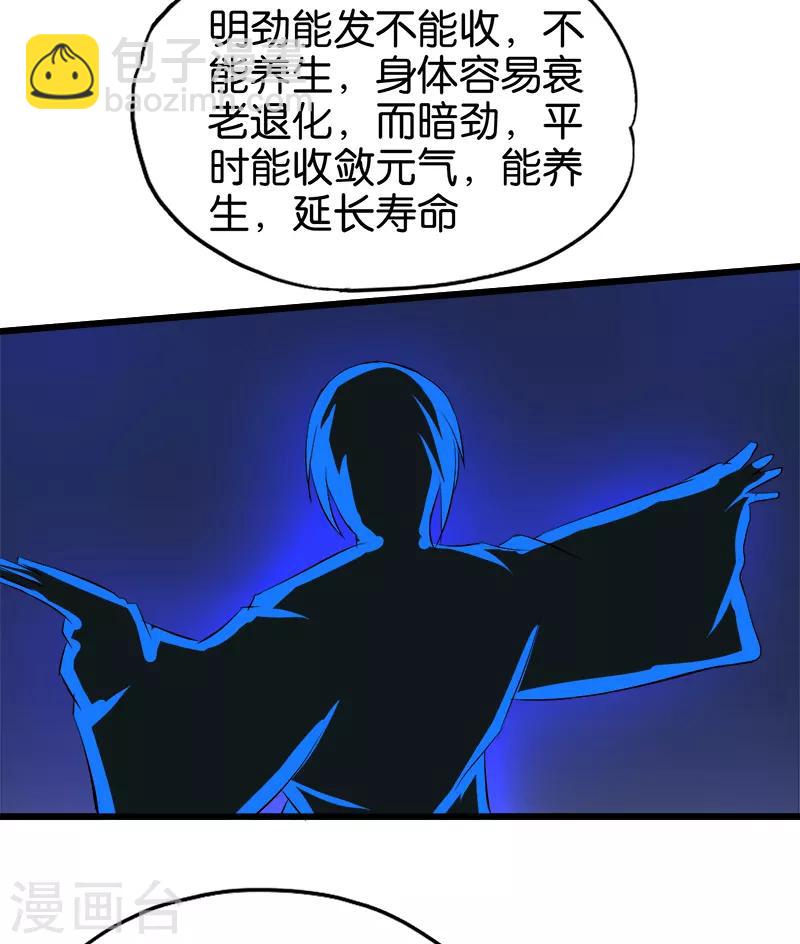 第99话 境界-第100话