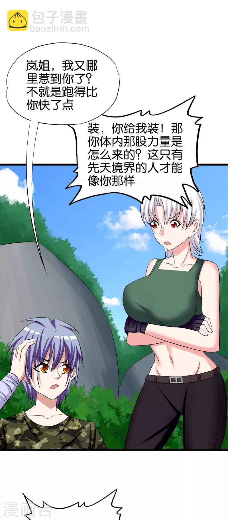 第99话 境界-第100话