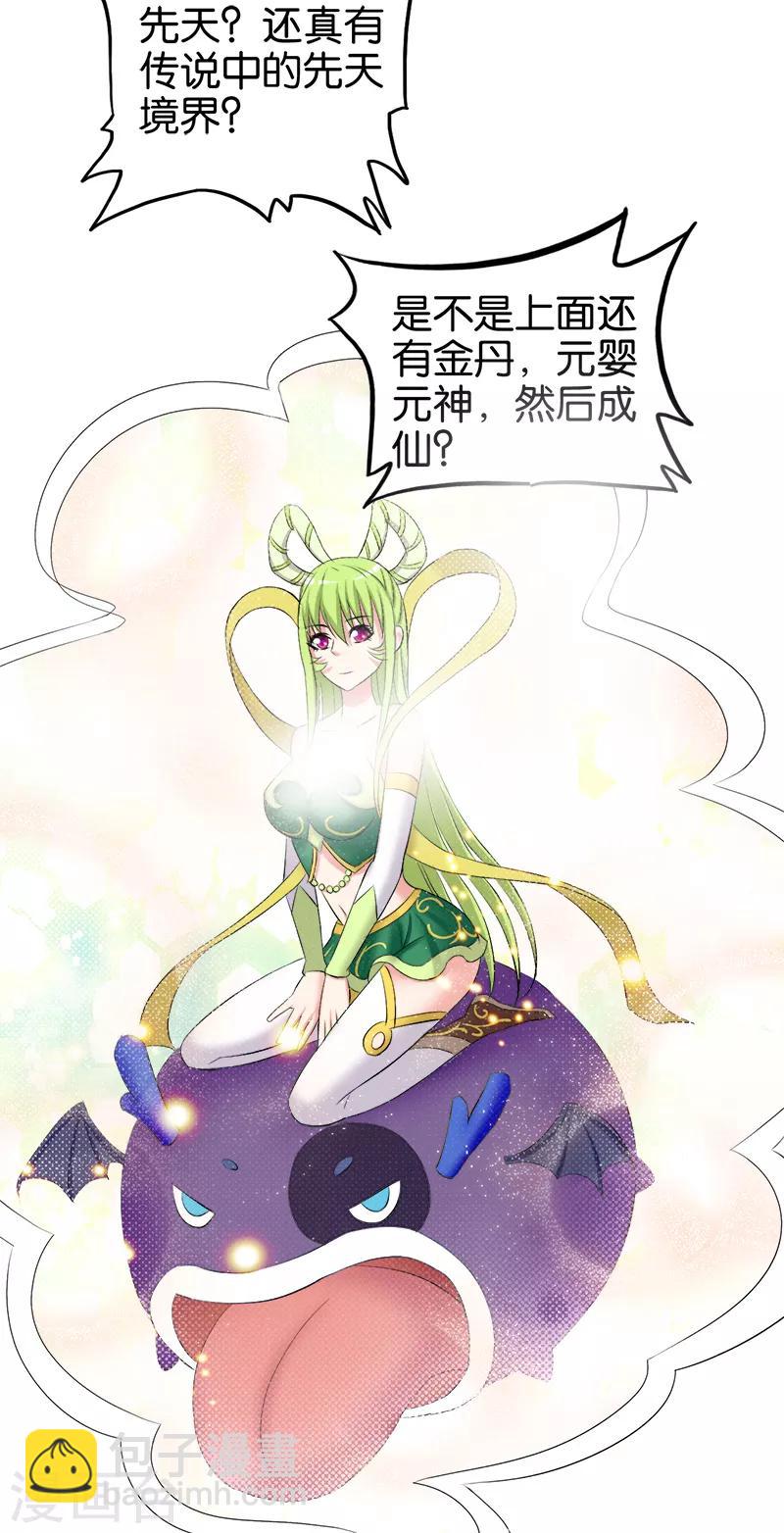 第99话 境界-第100话