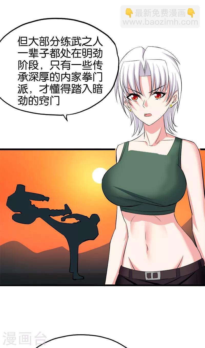 第99话 境界-第100话
