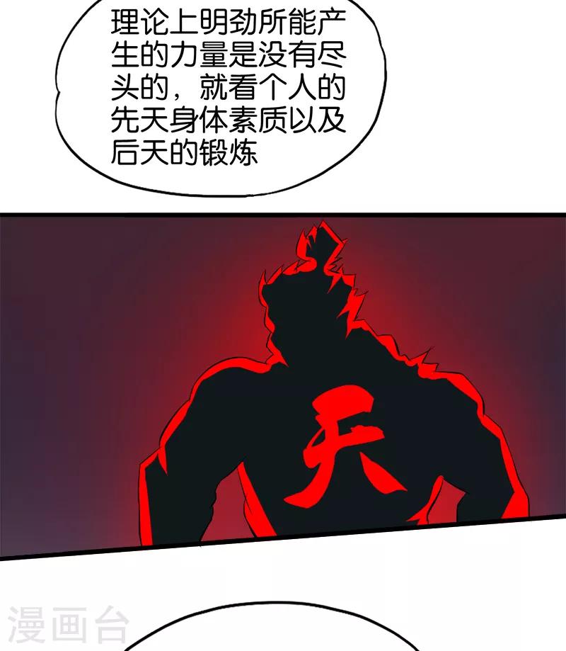 第99话 境界-第100话