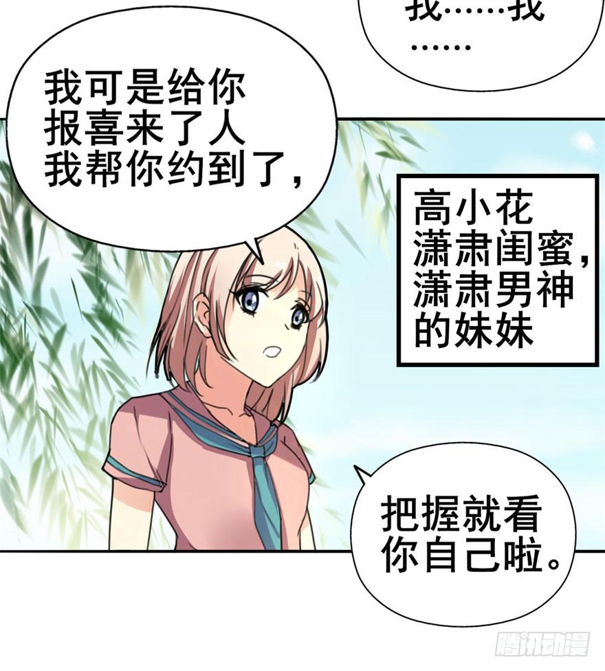 我正告白呢为什么要穿越！？(1/2)-第2话