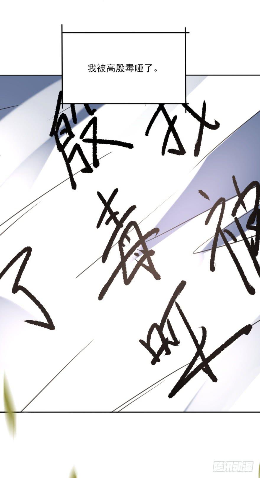 40话-我被高殷毒哑了。下-第44话