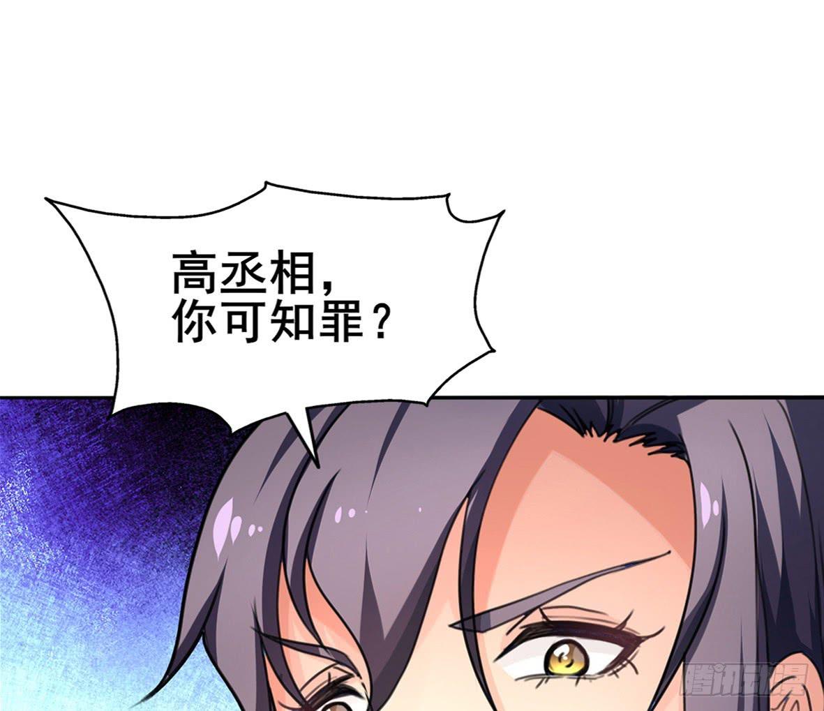 高演，你可知罪？-第6话