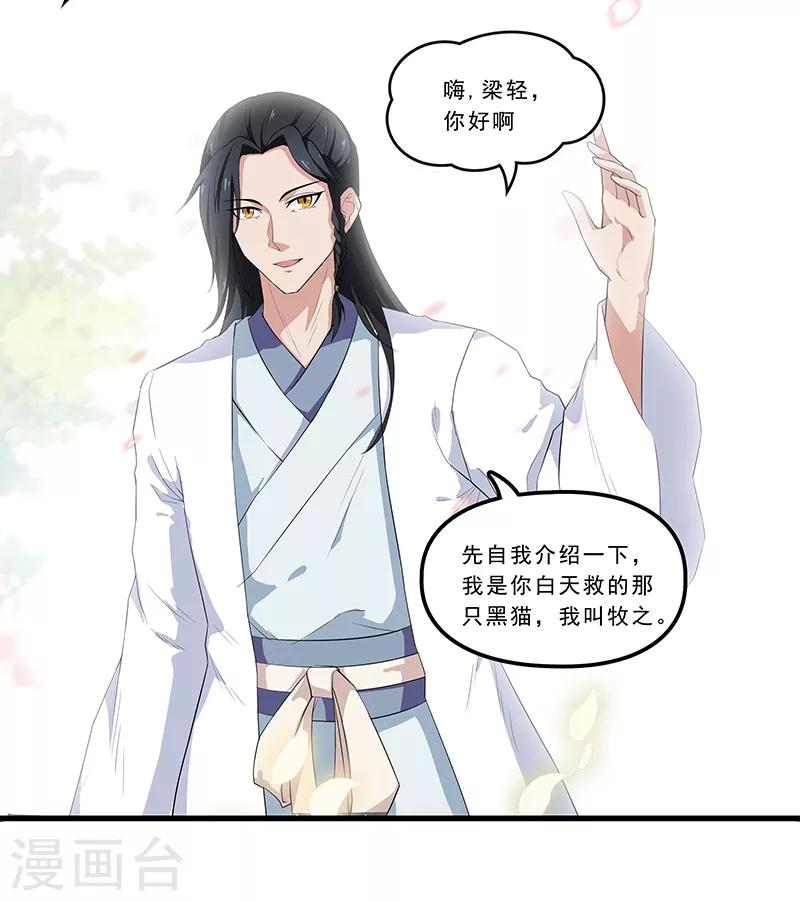 第1话 阿拉丁之猫的报恩-第2话