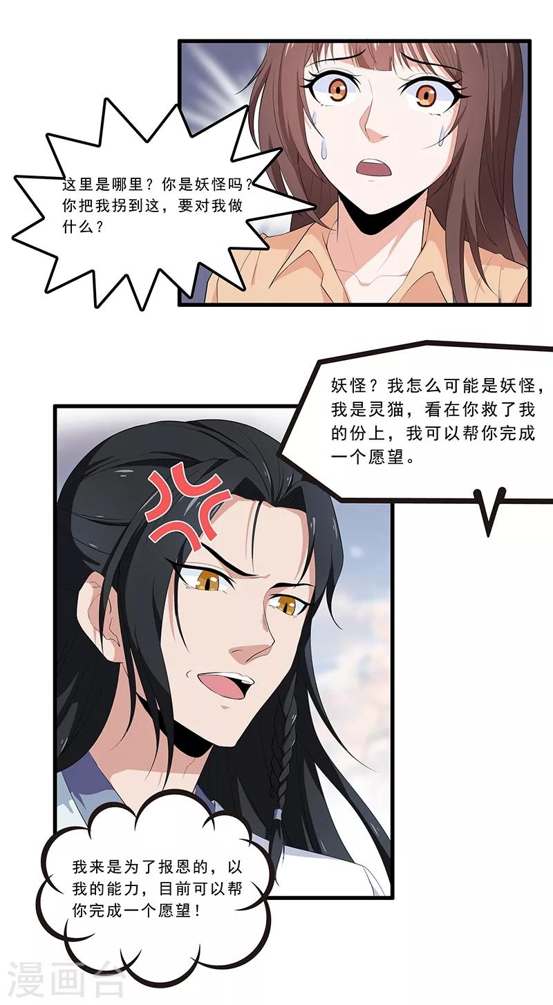 第1话 阿拉丁之猫的报恩-第2话