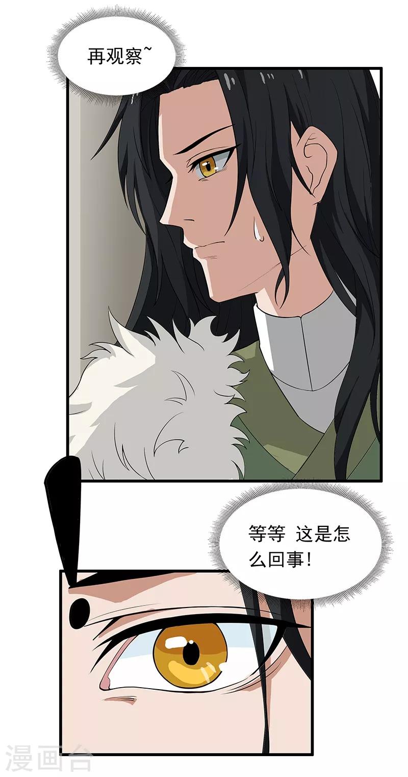 第11话 这是诅咒？-第12话