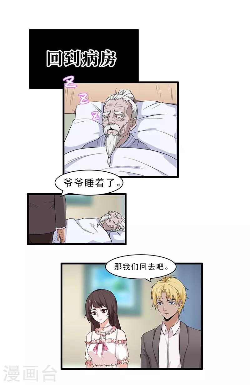 第13话 遗传病？-第14话
